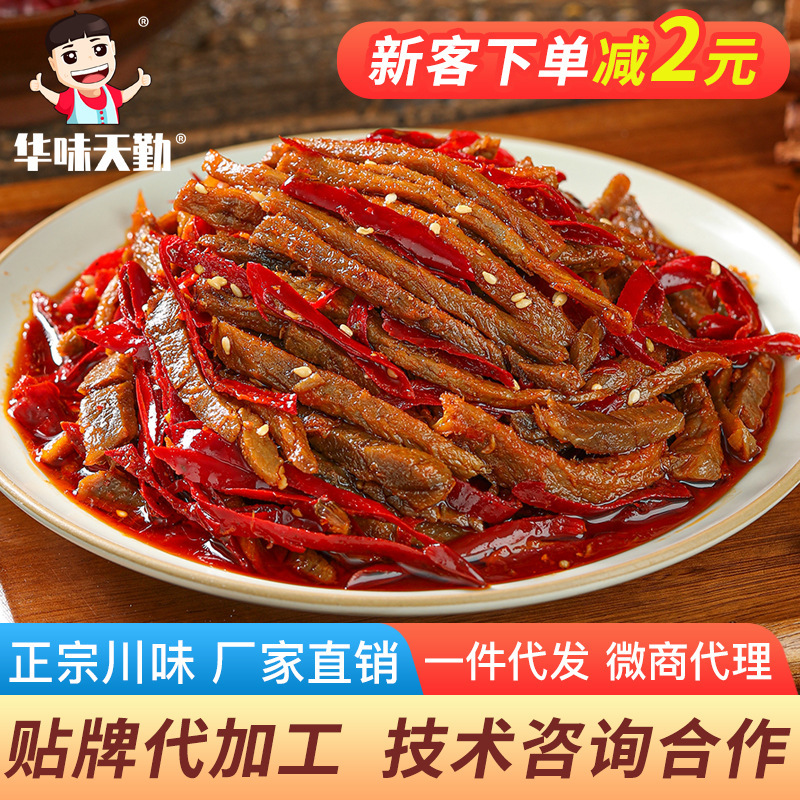 Cold beef Zigong spicy beef jerky Sichuan cuisine specialty spicy snack snack wholesale factory direct sales