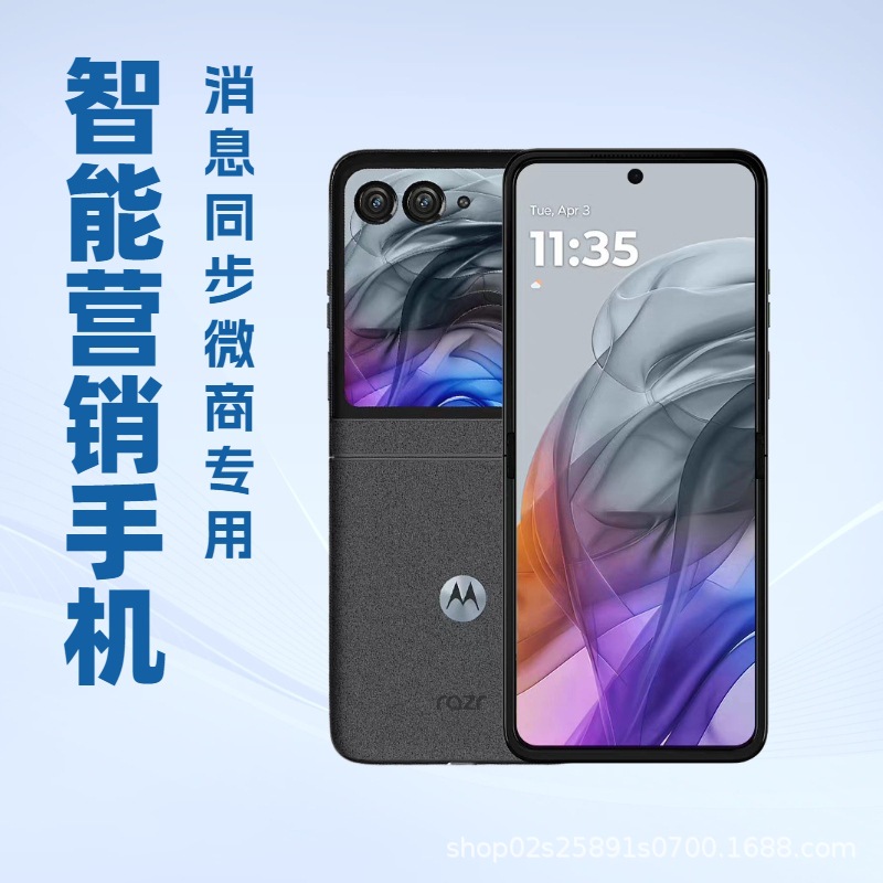 5g营销手机全网系统微商销售工作机微创达优邦手支持所有app11开