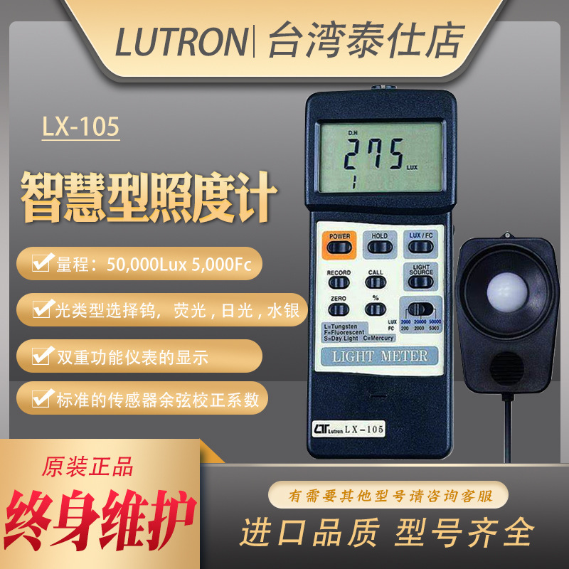 LX-105台湾进口路昌数字光照度计光强度测试仪汽车大灯灯光检测仪
