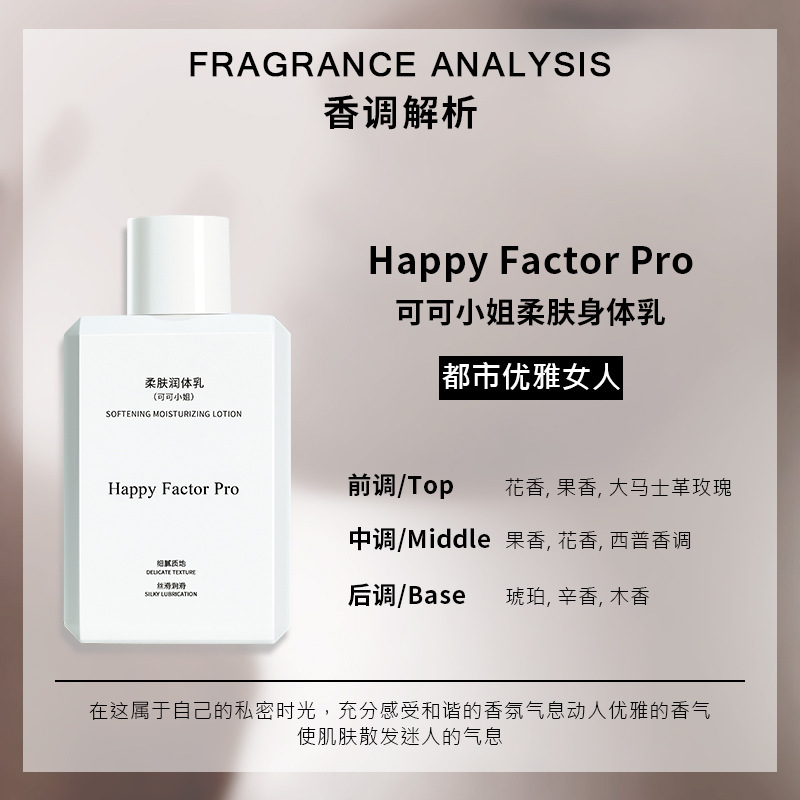 快乐因子身体乳 香氛滋润甘油保湿滋润身体护理留香水润肌肤花香|undefined