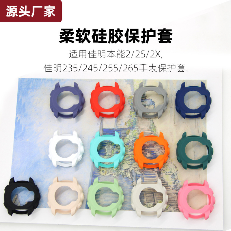 Suitable for Garmin Garmin235/245/255/265/Instinct 2/2S/2X Watch Silicone Protective Case