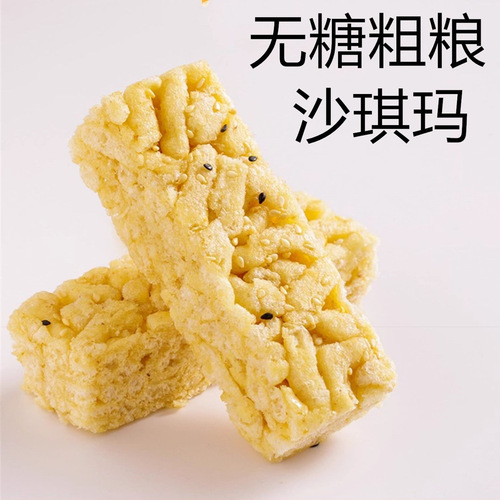 Gubaiqi whole wheat rye sugar-free Shaqima coarse grain pastry sugar-free food snacks whole box wholesale
