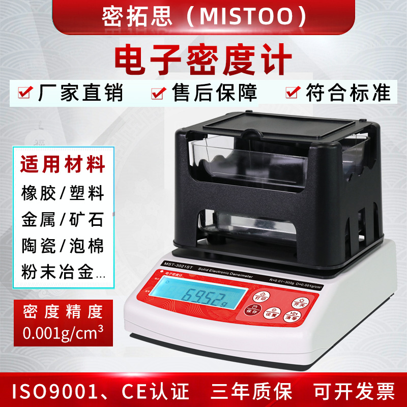电子固体密度计塑料橡胶颗粒密度检测仪金属电缆料比重天平测量仪