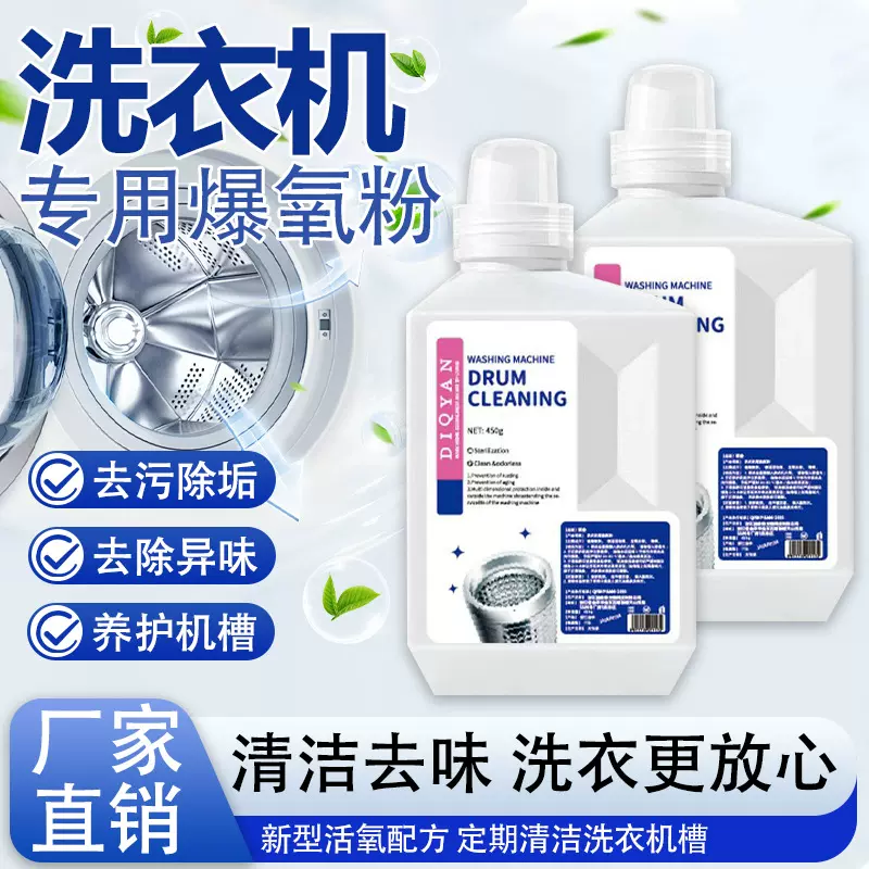 【德国技术】洗衣机清洗剂强力除垢杀菌剂清洗液波轮滚筒专用深度