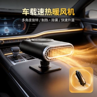 车载暖风机 12V 速热汽车取暖器 车内除雾除霜 可旋转车用加热暖