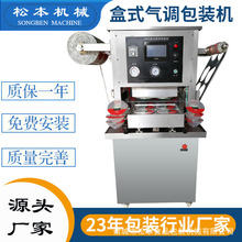 鸡肉冻盒式气调保鲜真空包装机 永亮牌 猪皮冻锁鲜充气封盒机