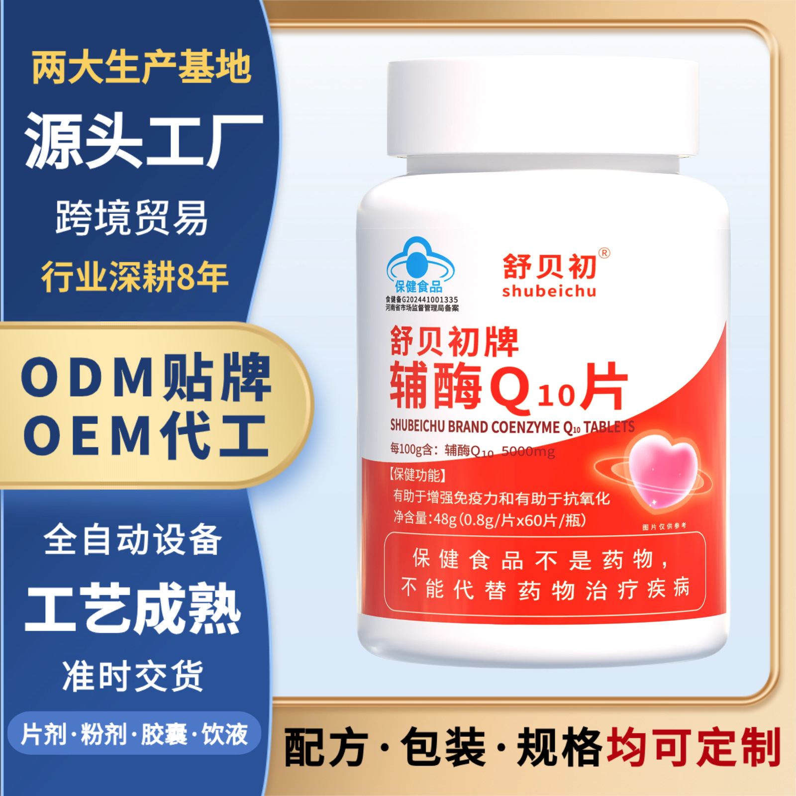 Shubeichu Brand Coenzyme Q10 Tablets Help Enhance Immunity and Provide Antioxidant Blue Hat Nutritional Supplements