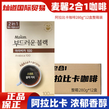 韩国进口麦馨二合一阿拉比卡Maxim摩卡味柔滑黑咖啡速溶100条盒装