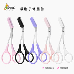 廠家直供新款韓式修眉剪刀眉毛剪修眉剪帶眉梳化妝工具修眉剪刀