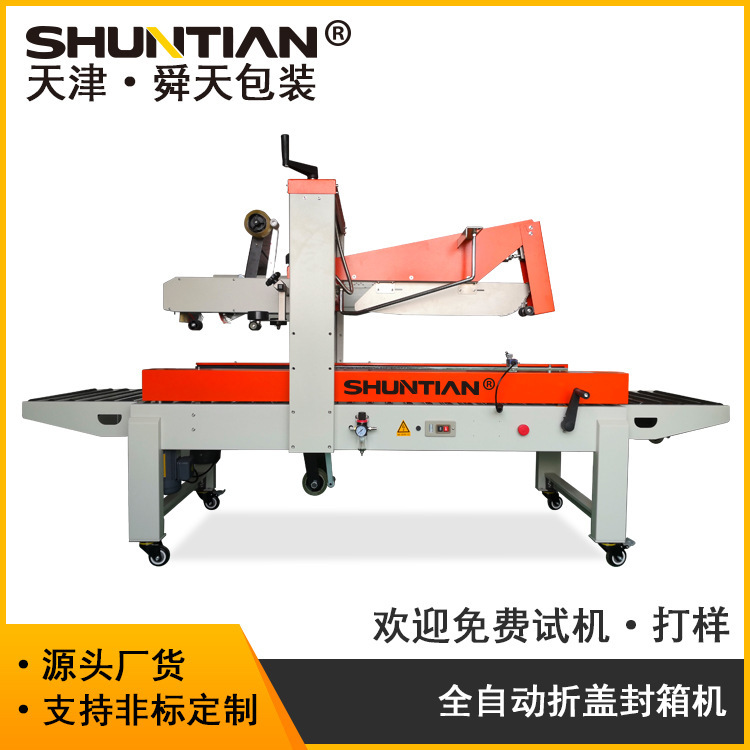 Factory recommend automatic folding Tape carton sealing machine Shuntian 5050Z automatic sealing assembly line available