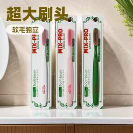 米选经典单支山姆同款牙刷软毛成人加长刷头大头家用情侣牙刷批发