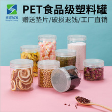 食品罐PET塑料瓶透明密封饼干零食塑料罐85加厚圆形螺纹盖储物罐