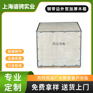 European Wooden Box for Export Cargo, Special Wooden Box with Steel Edge, Thickened Solid Wood for Cargo Transportation, Detachable