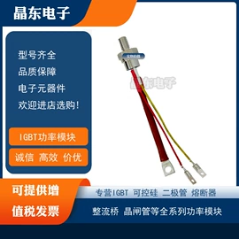 高压熔断器;普通晶闸管;开关二极管