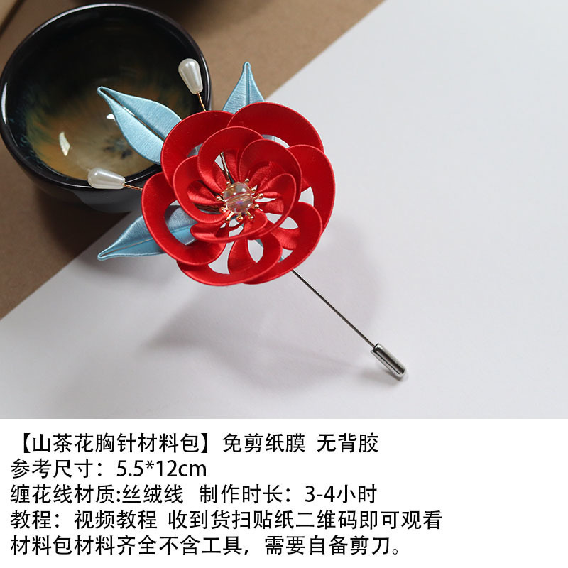 胸针别针新手缠花diy材料包丝绒线免劈好学送视频教程|undefined