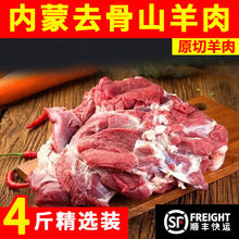 顺丰全羊肉内蒙山羊原切羊肉冰鲜不调理去骨批发新鲜羊肉跨境电商