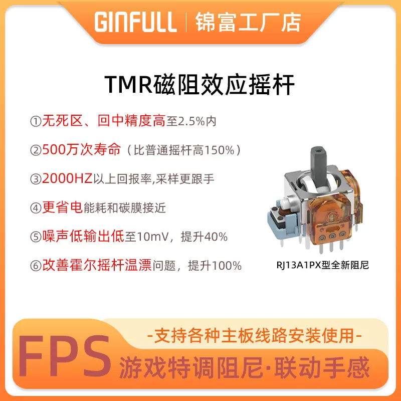 锦富TMR磁阻摇杆 500万次寿命低功耗高精度摇杆原装手柄维修配件
