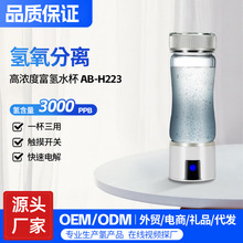 富氢水杯养生杯高硼硅玻璃制氢杯子智能制氢健康养生水电解大容量