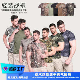 迷彩速干T恤男军训作训体能服网眼透气T现货批发跨境战术工装骑行