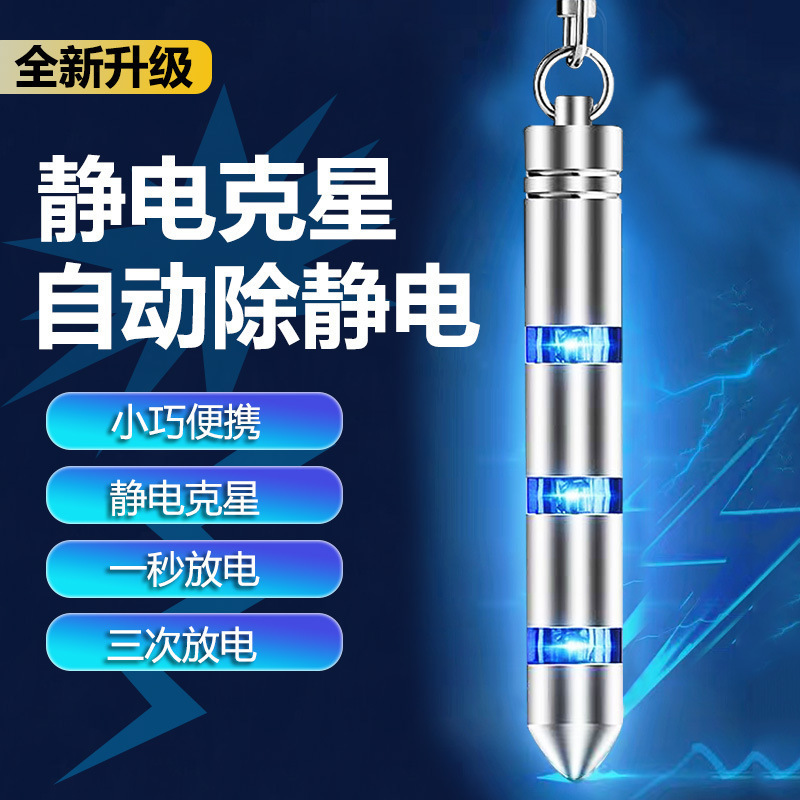 Anti-Static Stick Keychain for Cars, Static Eliminator Gadget, Car-Mounted Human Body Static Removal Pen, Discharge Supplies