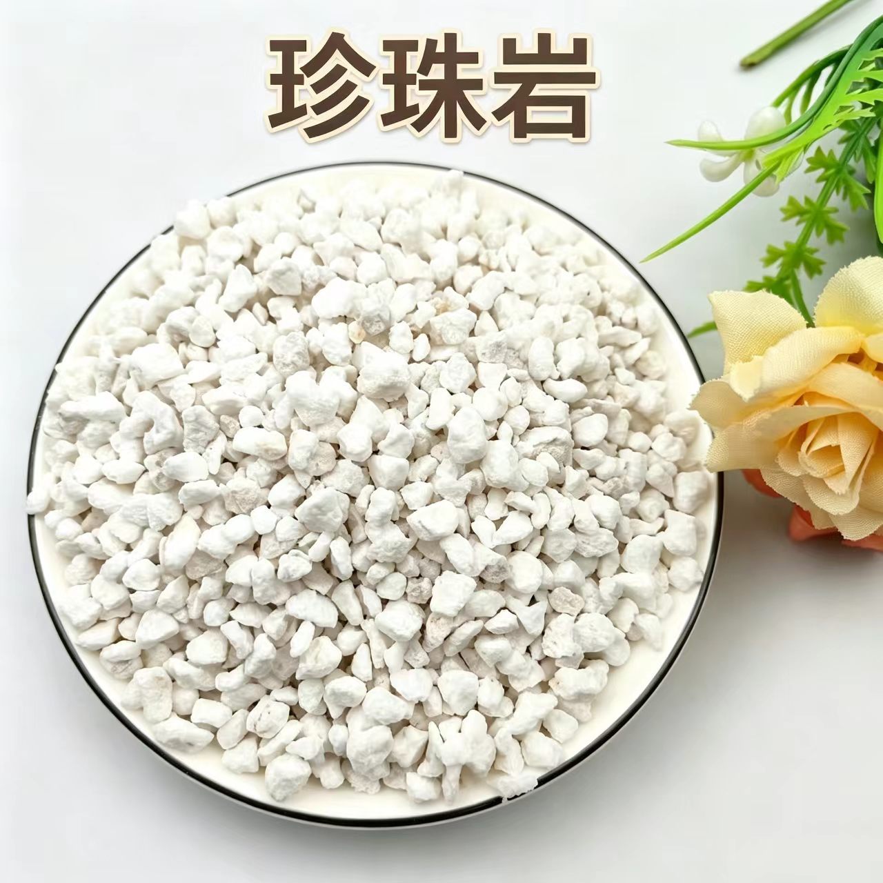 批发珍珠岩颗粒养花专用多肉花卉拌土用珍珠岩透水不烂根生根蛭石