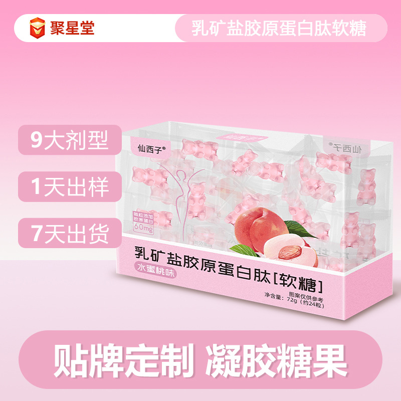 贴牌定制乳矿物盐凝胶糖果维生素d3 跨境烟酰胺胶原蛋白肽软糖OEM
