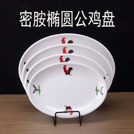 密胺椭圆盘 白色公鸡图案餐厅酒店饭店专用菜盘鱼盘防摔密胺餐具
