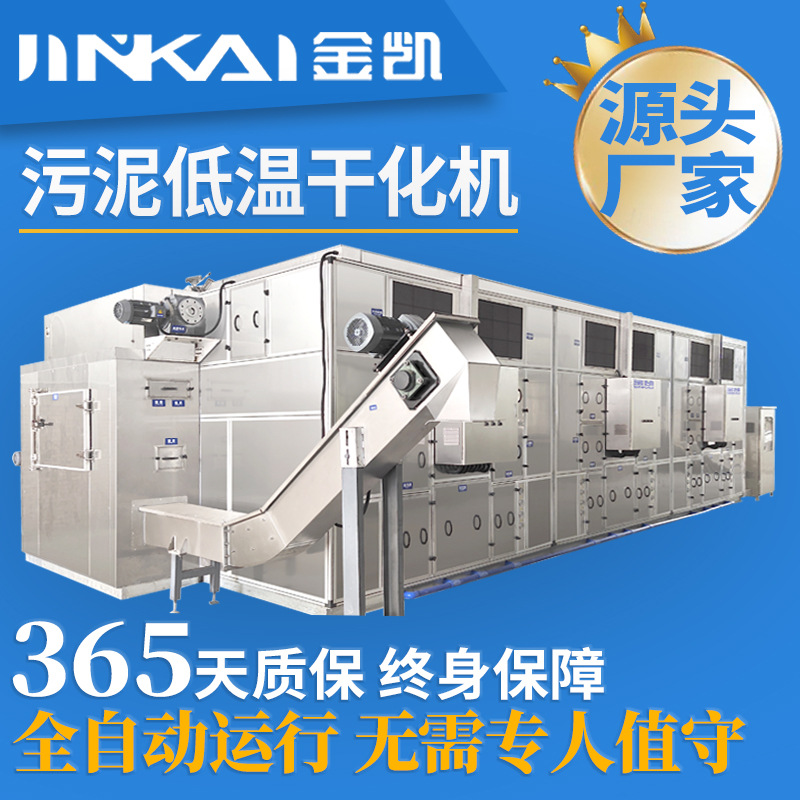 污泥低温干化机设备箱体式热泵烘干除湿机污泥余热干化机工厂直销