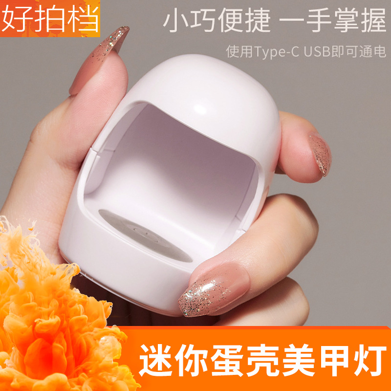 新款迷你蛋壳美甲灯UV光疗机小型便携速干指甲油胶烤灯烘干机照灯