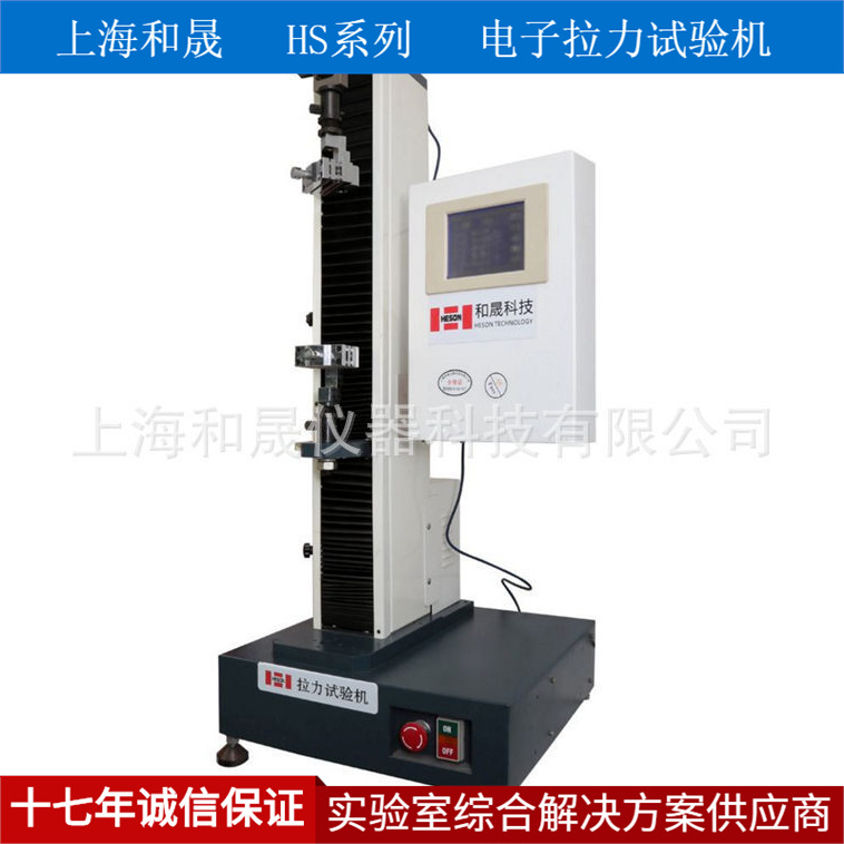 上海和晟 HS-3000C 拉力试验机 橡胶塑料拉力试验机 5KN试验机
