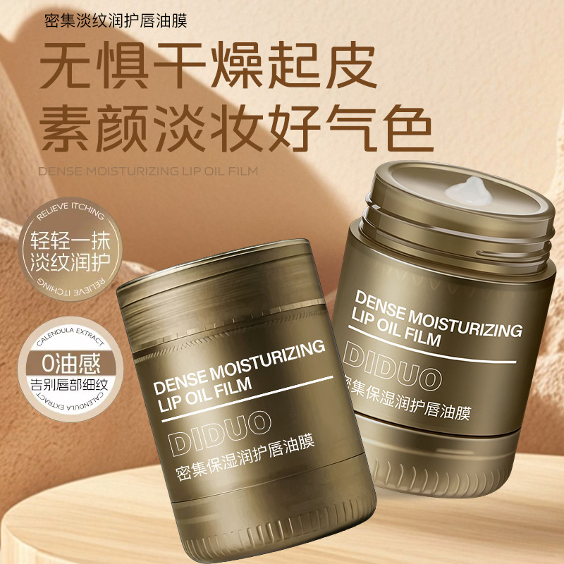 滴朵密集淡纹唇膜润护唇油膜保湿补水淡化唇纹防干裂护唇膏唇膜