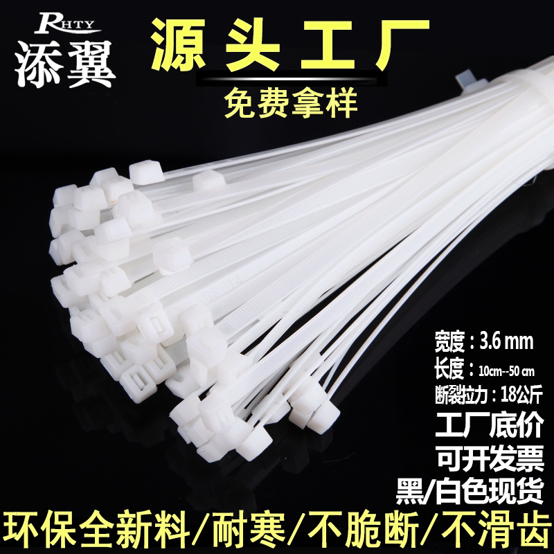 添翼扎带200*4*150*3.6*100*120*250*300捆绑带小号塑料扎带厂家