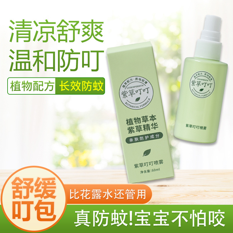 Biyansuo Lithospermum スプレー子供用蚊よけ鎮静かゆみ止めトイレ水蚊よけスプレー Lithospermum クリーム|undefined