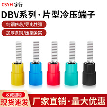 DBV绝缘冷压端子片型接线端子C45开关插片铜接头线耳快速接线