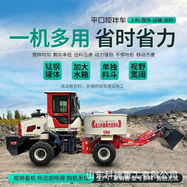 立式平口混凝土搅拌车 自旋转搅拌装载机  移动式一体化水泥运输