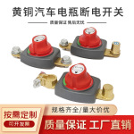 旋钮式汽车电瓶断电开关 无损安装蓄电池电源总开关 替代老式闸刀