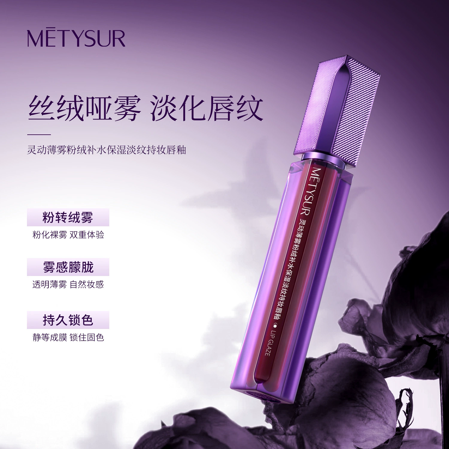 美媞秀 Agile moisturizing nutritious lip gloss, lipstick