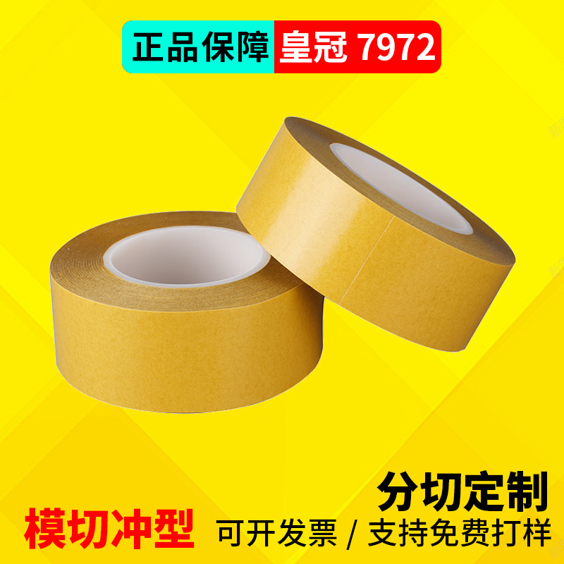 皇冠7972耐高温透明PET双面胶模切姜黄纸LCD及铭牌粘接胶带crown