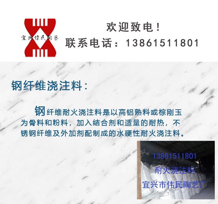 钢纤维浇注料介绍.jpg