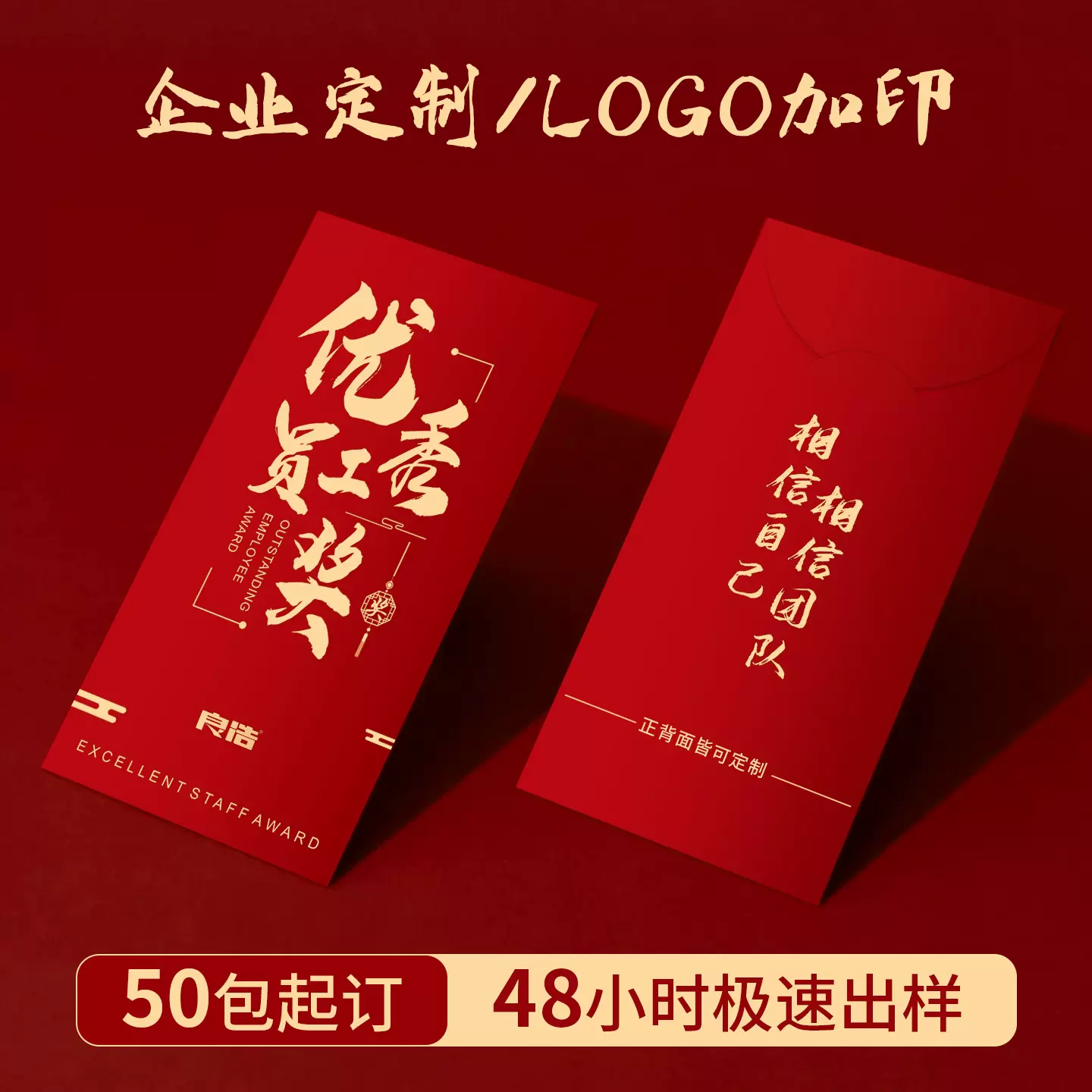 红包定制利是封企业定制logo个性创意烫金开业广告促销订制红包袋