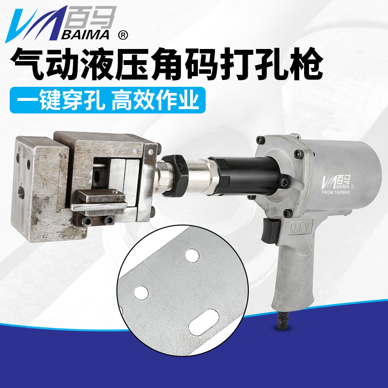 百马JM气动液压角码打孔枪铝门窗气动打孔机铝型材门窗角码打孔枪