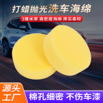 汽车打蜡海绵抛光涂蜡清洗汽车海绵块圆形高密洗车美容海绵球批发