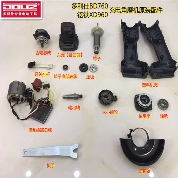 多利仕BD760充电角磨机头壳控制板铉铁960锂电磨光机外壳转子配件