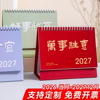 2027新款莫兰迪纸架台历企业办公学习打卡记事桌面新年日历