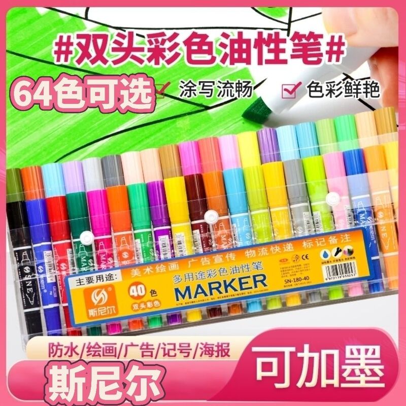 Sneil big double-headed oily marker 24-color 30-color children's marker color marker POP marker