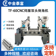 全自动托料式伺服双头去毛刺机不锈钢管材坡口机金属圆棒倒角机