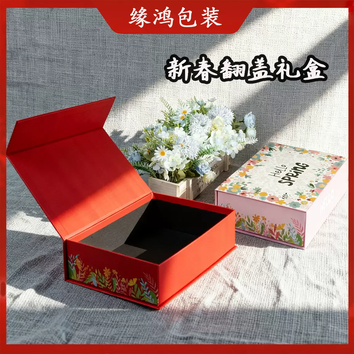 新年限定化妆品翻盖礼品盒子定制磁吸开合春节款包装盒伴手礼现货