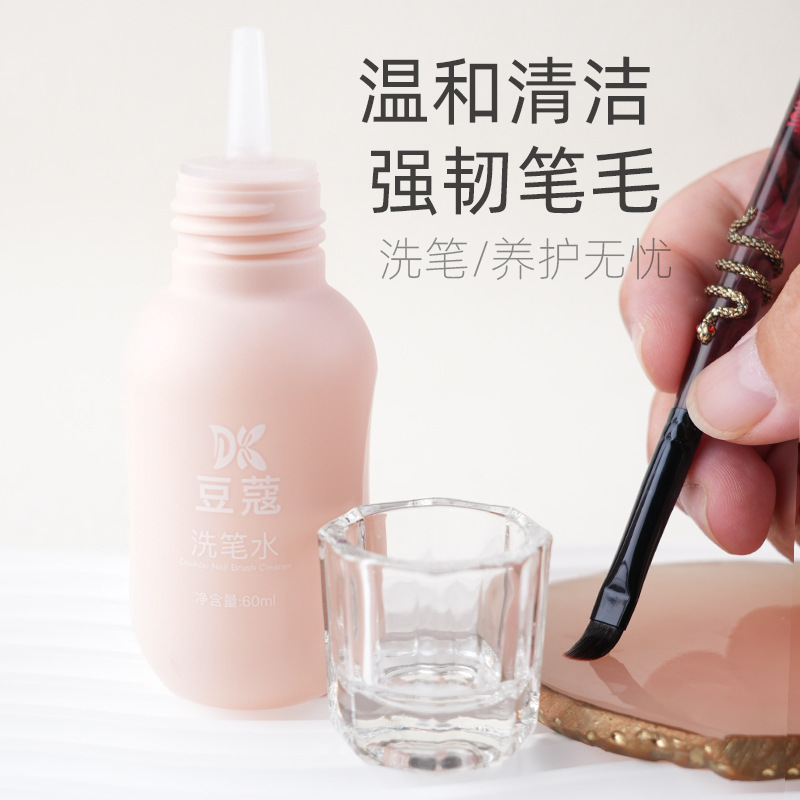 豆蔻轻油洗笔水美甲专用60ml指甲油胶清洁液开笔洗笔液美甲店工具|undefined