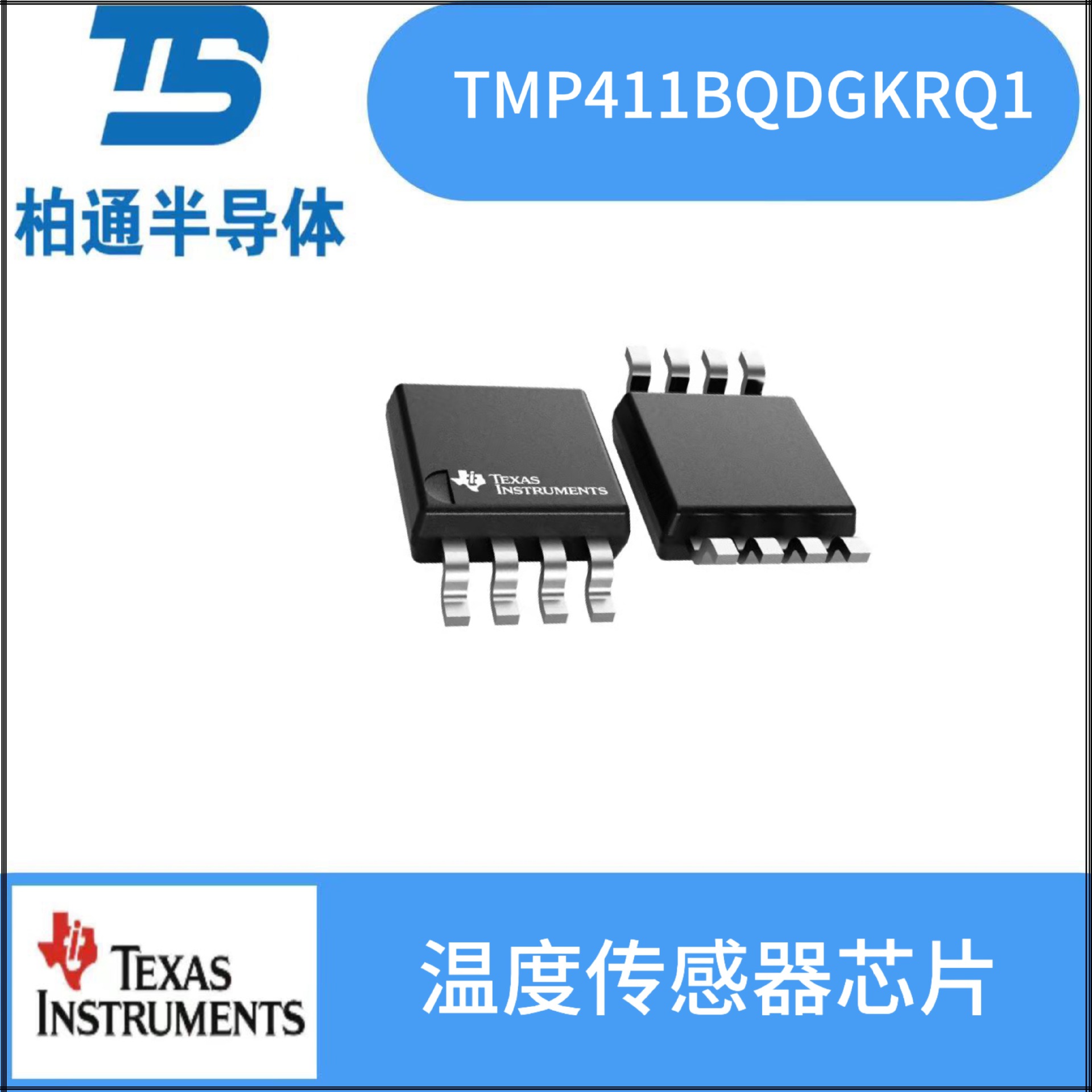 TMP411BQDGKRQ1封装MSOP8  TI德州 板上安装温度传感器