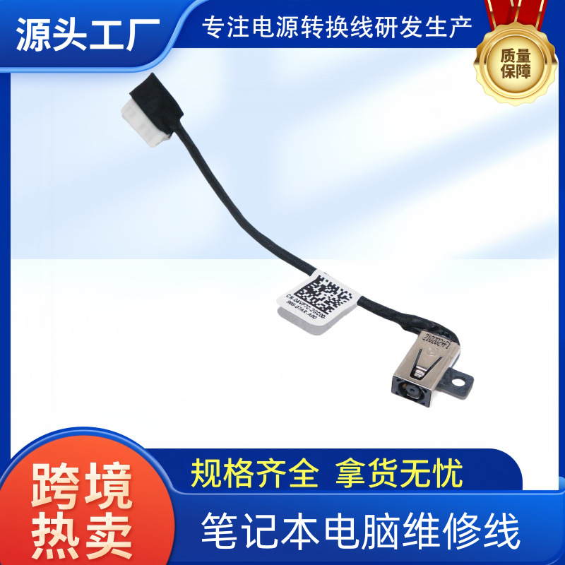 适用于DELLInspiron340535013505559304VP7C电源口戴尔电源线